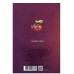Блокнот Profiplan Fruit artnote Jolie passion fruit A5 64 листа