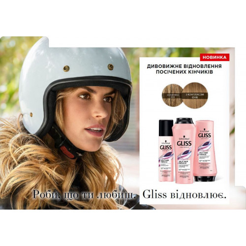 Кондиционер -экспресс для волос Gliss Split Hair Miracle 200 мл