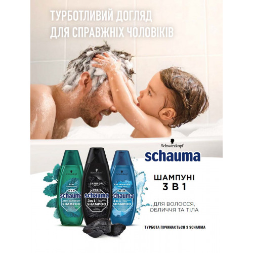 Шампунь Schauma Men 3в1 Уголь и вулканическая глина 400 мл