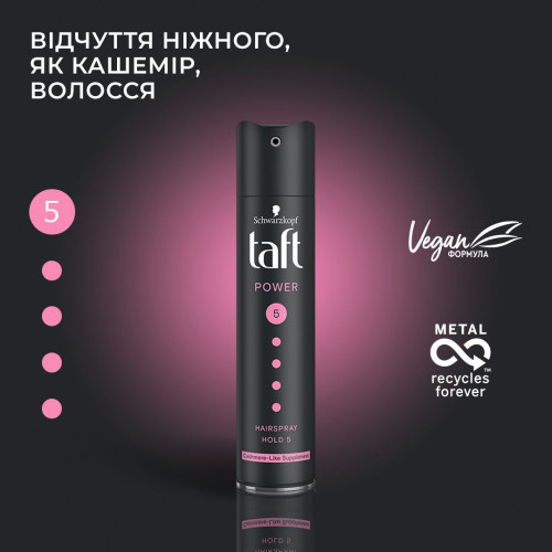 Лак для волосся Taft Power № 5 ніжність кашеміру 250 мл
