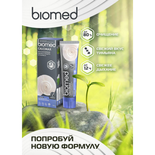 Зубна паста BioMed Calcimax Зміцнення та ремінералізація емалі 100 мл