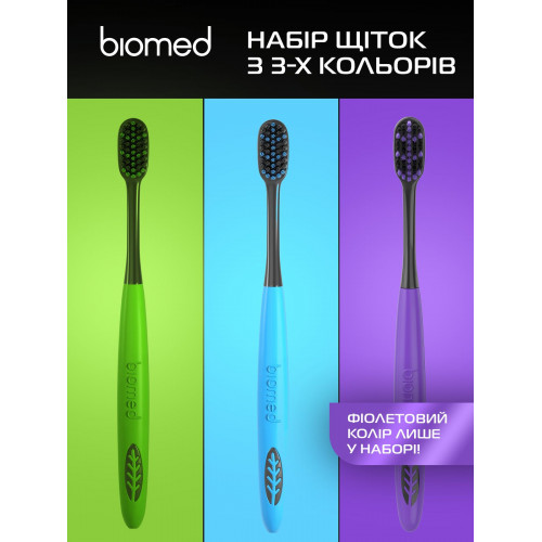Зубна щітка BioMed Black 2+1 шт
