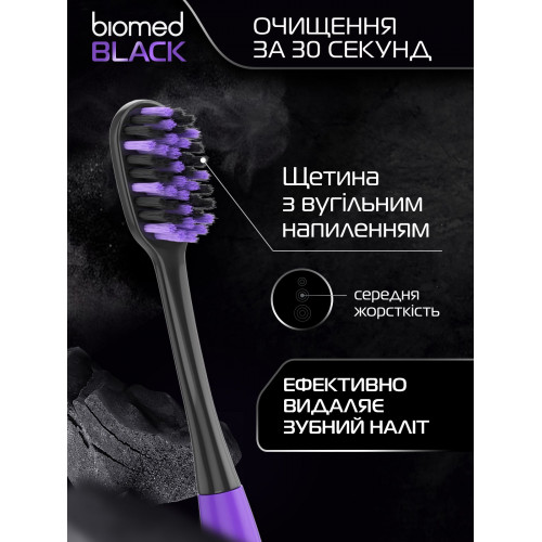 Зубна щітка BioMed Black 2+1 шт