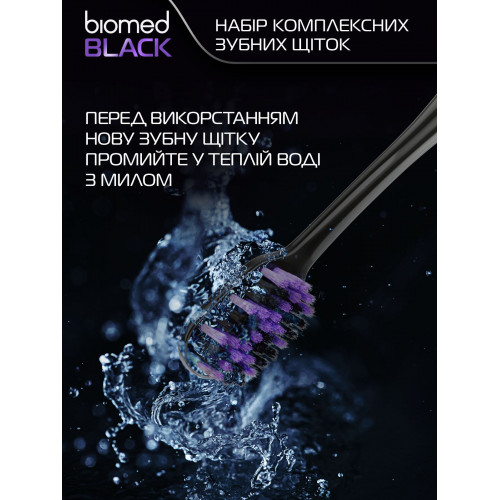 Зубна щітка BioMed Black 2+1 шт