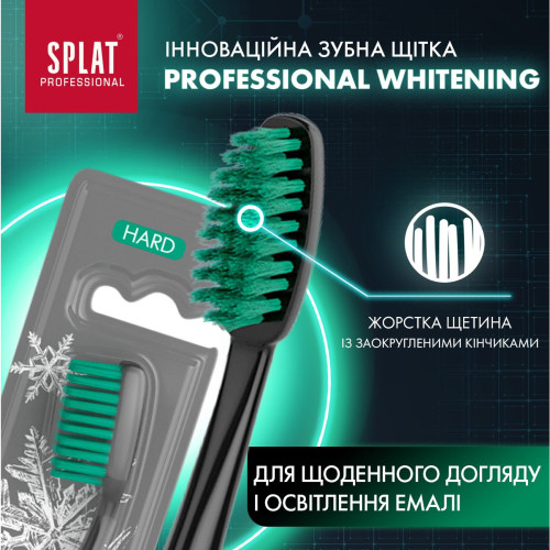 Зубна щітка Splat Professional Whitening Hard 1 шт
