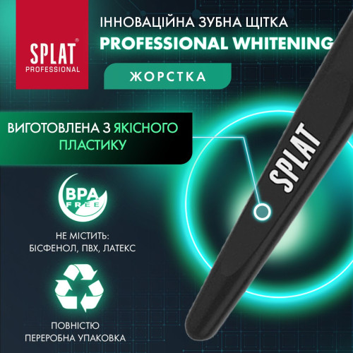 Зубна щітка Splat Professional Whitening Hard 1 шт