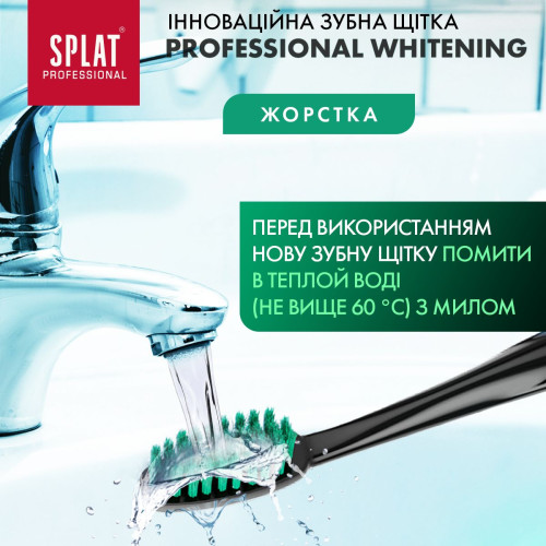 Зубна щітка Splat Professional Whitening Hard 1 шт