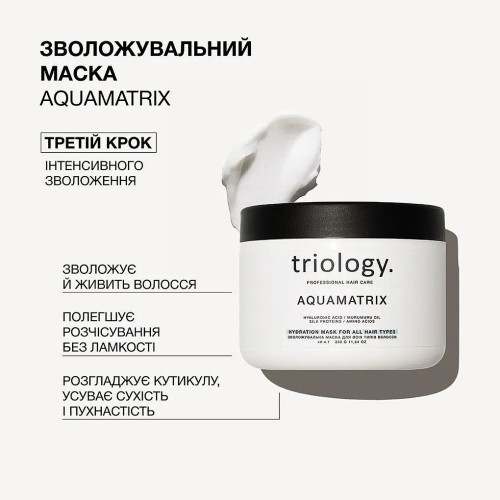 Маска для волос Triology AquaMatrix для всех типов волос увлажняющая 330 мл