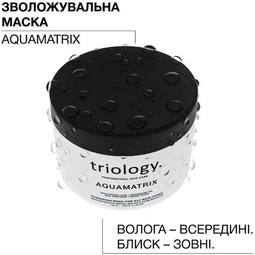 Маска для волосся Triology AquaMatrix для всіх типів волосся зволожувальна 330 мл