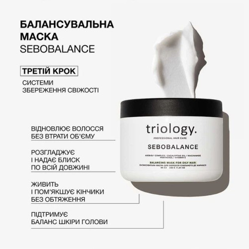 Маска для волос Triology Sebobalance балансировочная для склонных к жирности 330 мл