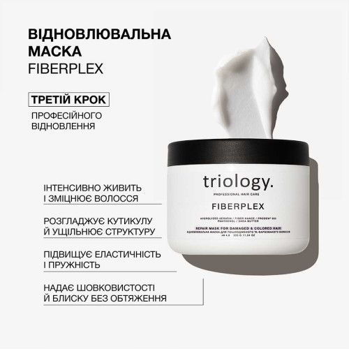 Маска для волос Triology Fiberplex восстановительная для поврежденных и окрашенных волос 330 мл
