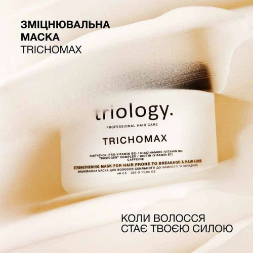 Маска для волосся Triology Trichomax зміцнювальна для схильного до ламкості та випадіння 330 мл