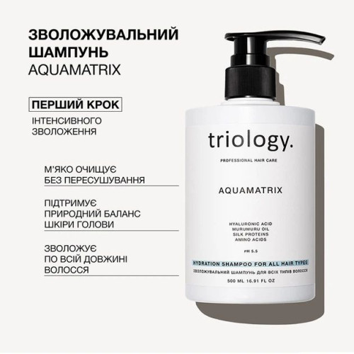 Шампунь для волос Triology AquaMatrix для всех типов волос увлажняющий 500 мл