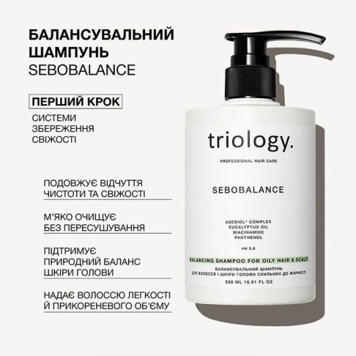 Шампунь для волос Triology Sebobalance балансировочная для склонных к жирности 500 мл