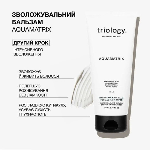 Бальзам для волос Triology AquaMatrix для всех типов волос увлажняющий 200 мл