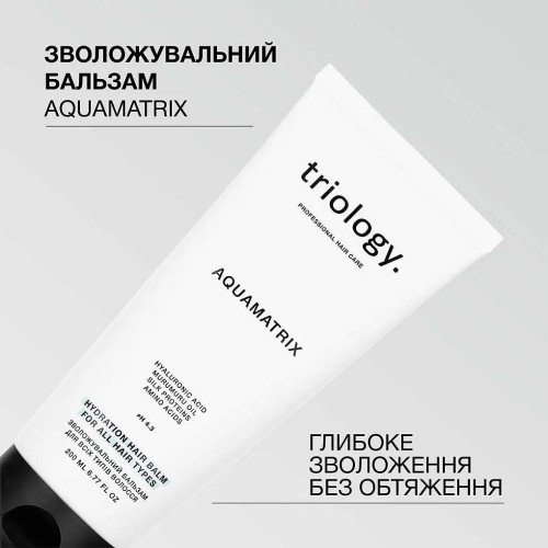 Бальзам для волос Triology AquaMatrix для всех типов волос увлажняющий 200 мл