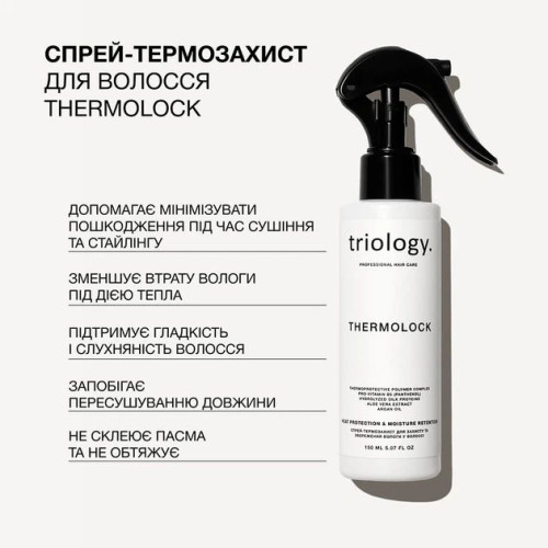 Спрей-термозащита для волос Triology Thermolock для защиты и сохранения влаги 150 мл