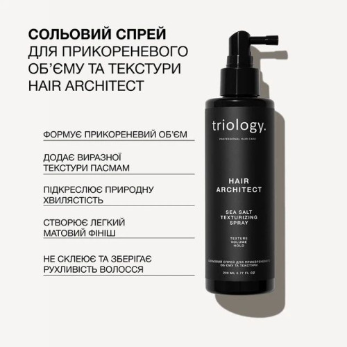 Спрей для волос Triology Hair Architect солевой для прикорневого объема и текстуры 200 мл