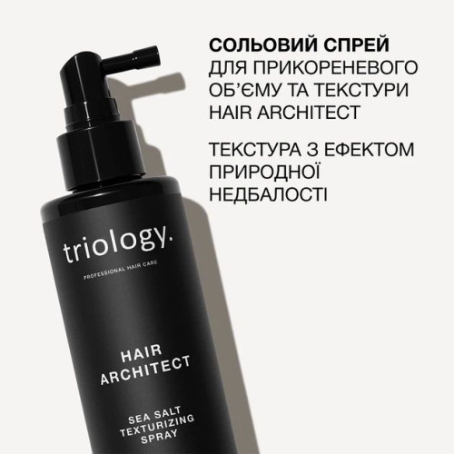 Спрей для волос Triology Hair Architect солевой для прикорневого объема и текстуры 200 мл