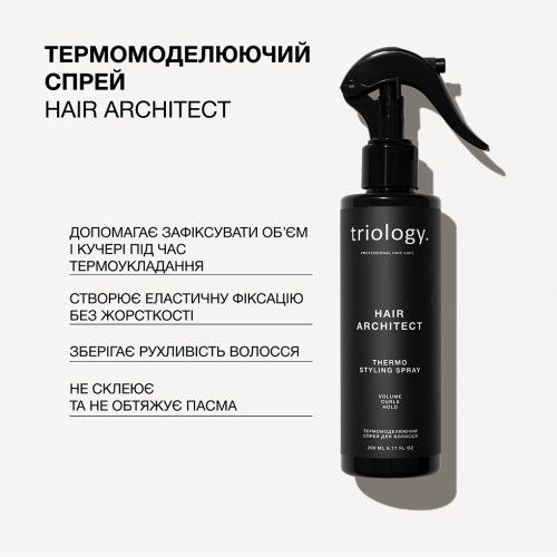 Термомоделирующий спрей для укладки волос Triology Hair Architect, 200 мл