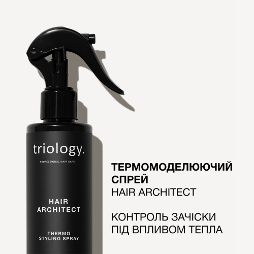 Термомоделирующий спрей для укладки волос Triology Hair Architect, 200 мл
