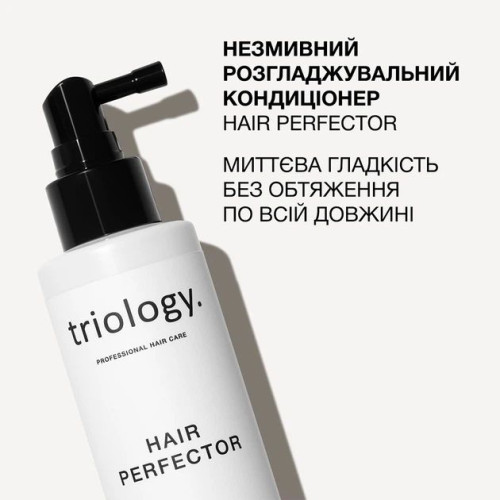 Кондиционер для волос Triology Hair Perfector несмываемый разглаживающий 150 мл