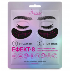 Маска под глаза Via Beauty B-Tox-эффект 8 11 г