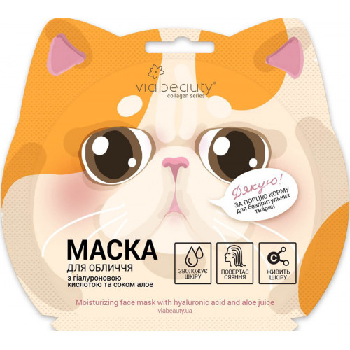 Маска тканинна для обличчя Via Beauty Котик Зволожувальна з гіалуроновою кислотою 30 г