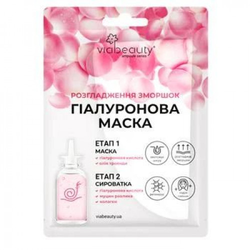 Маска гиалуроновая ампульная Via Beauty с маслом розы, фильтратом улитки и коллагеном