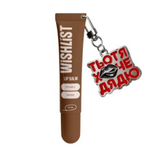 Бальзам-блеск для губ WishList Espresso Noir 10 мл + Игрушка-брелок Тетя хочет дяде