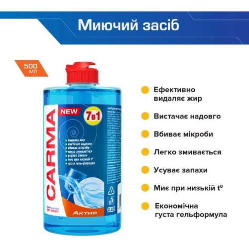 Средство для мытья посуды Carma Актив 500 мл