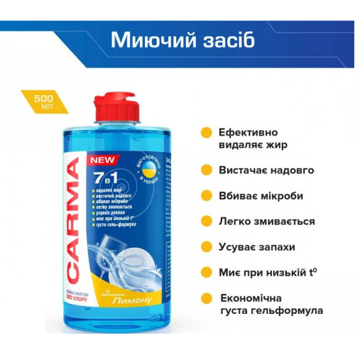 Средство для мытья посуды Carma Лимон 500 мл