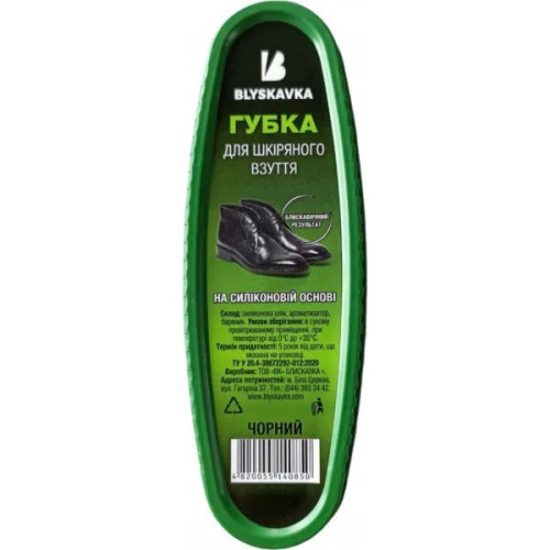 Губка для обуви Blyskavka лодочка маленькая Черная